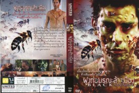 Black Swarm ฝูงต่อมรณะล้างเมือง (2011)